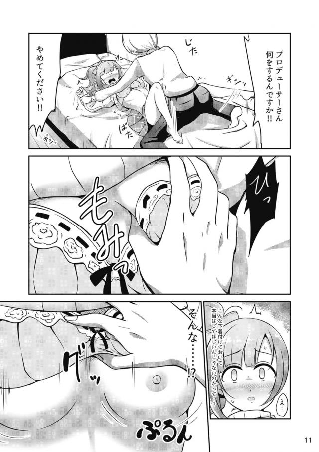 信じてたプロデューサーに裏切られ処女喪失中出しレイプされちゃう <> 010