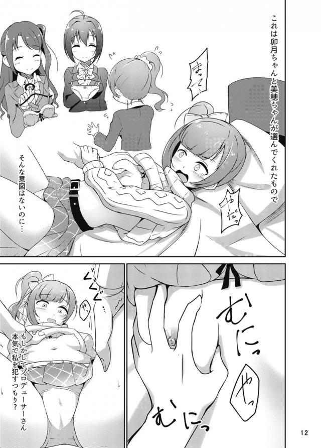 信じてたプロデューサーに裏切られ処女喪失中出しレイプされちゃう <> 011