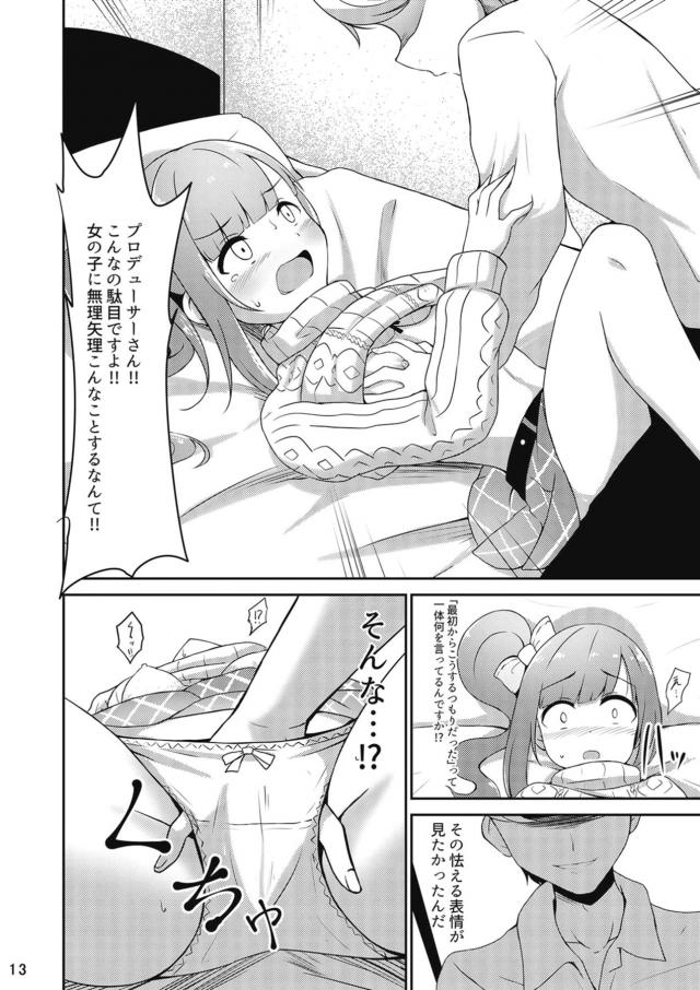 信じてたプロデューサーに裏切られ処女喪失中出しレイプされちゃう <> 012