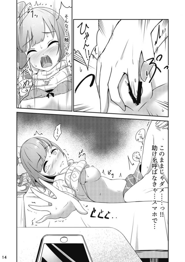 信じてたプロデューサーに裏切られ処女喪失中出しレイプされちゃう <> 013