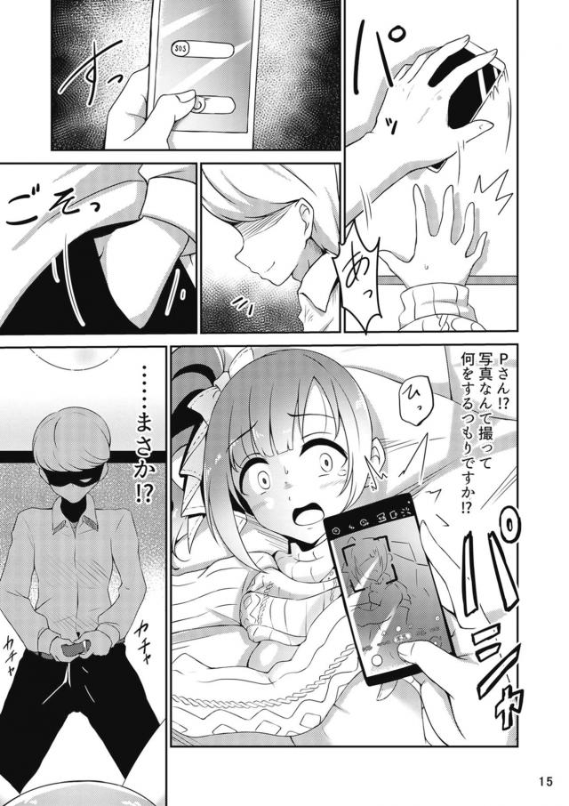 信じてたプロデューサーに裏切られ処女喪失中出しレイプされちゃう <> 014