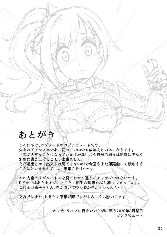 信じてたプロデューサーに裏切られ処女喪失中出しレイプされちゃう <> 024