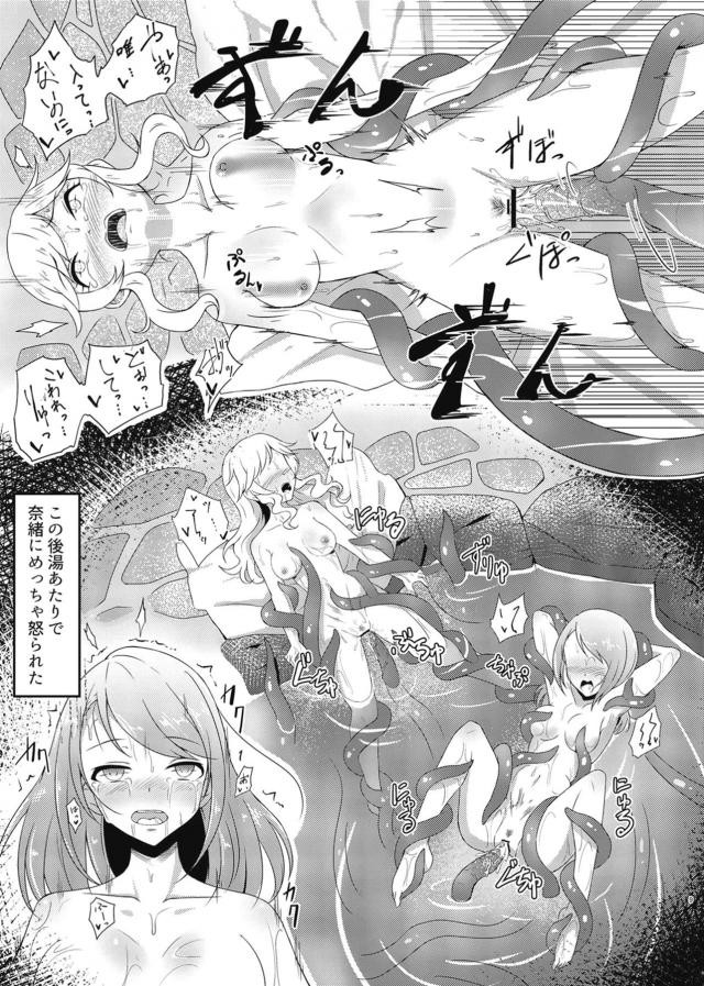 触手温泉アイドルレイプ！ <> 008