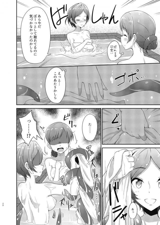 触手温泉アイドルレイプ！ <> 019