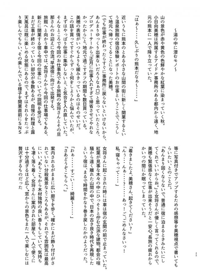 触手温泉アイドルレイプ！ <> 024