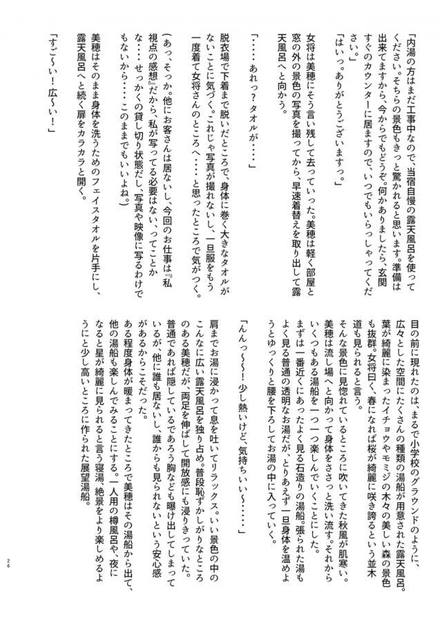 触手温泉アイドルレイプ！ <> 025