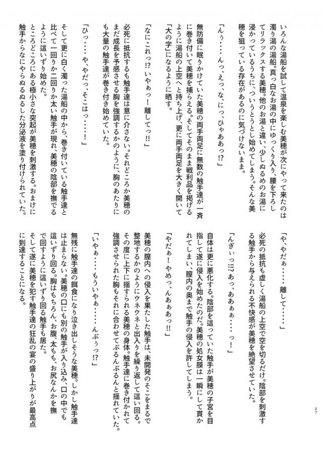 触手温泉アイドルレイプ！ <> 026