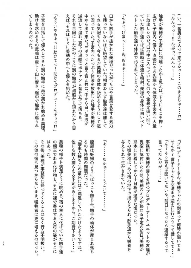 触手温泉アイドルレイプ！ <> 027