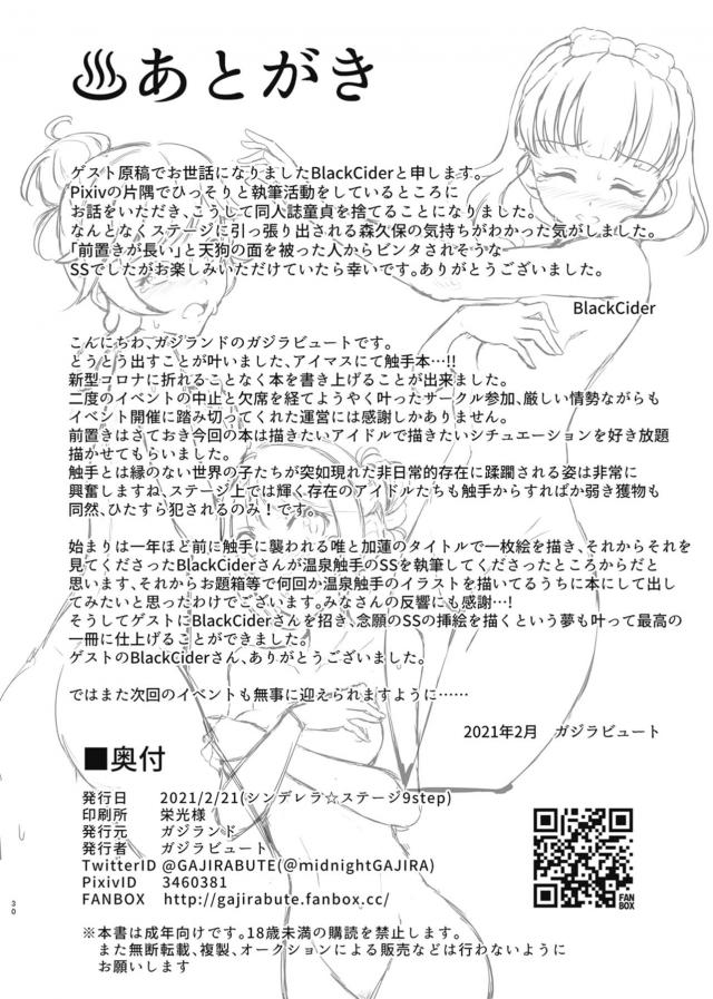 触手温泉アイドルレイプ！ <> 029