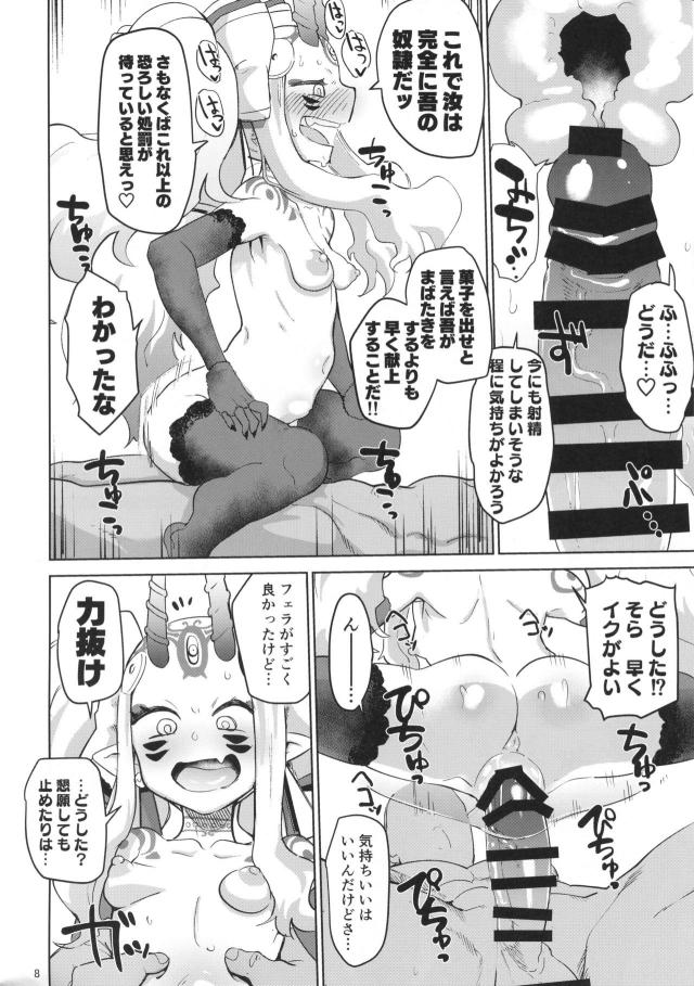鬼幼女魔羅箱交尾合戦 <> 007