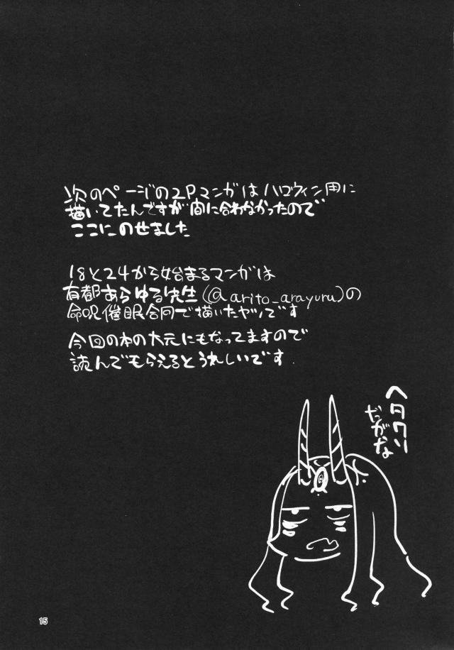 鬼幼女魔羅箱交尾合戦 <> 014