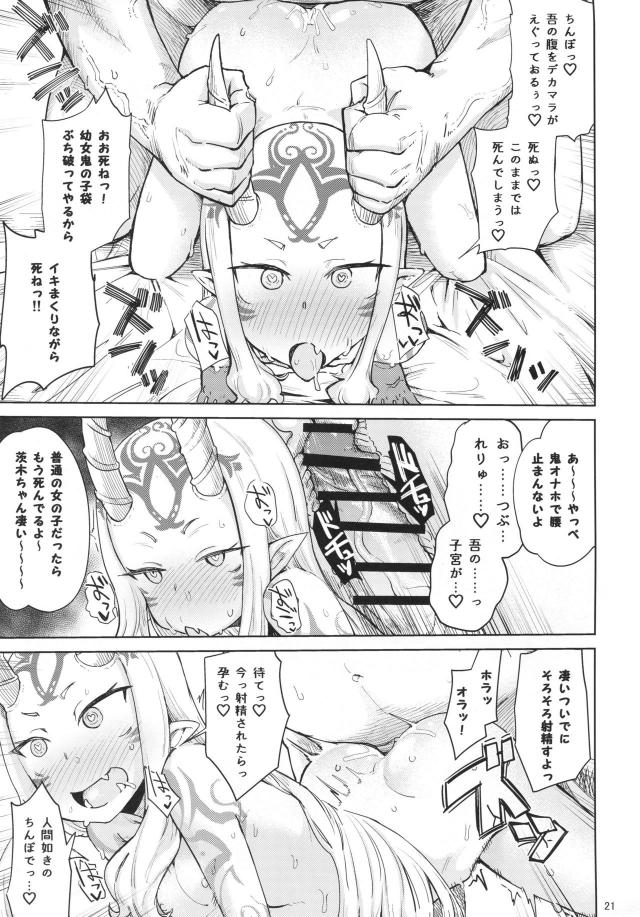 鬼幼女魔羅箱交尾合戦 <> 020