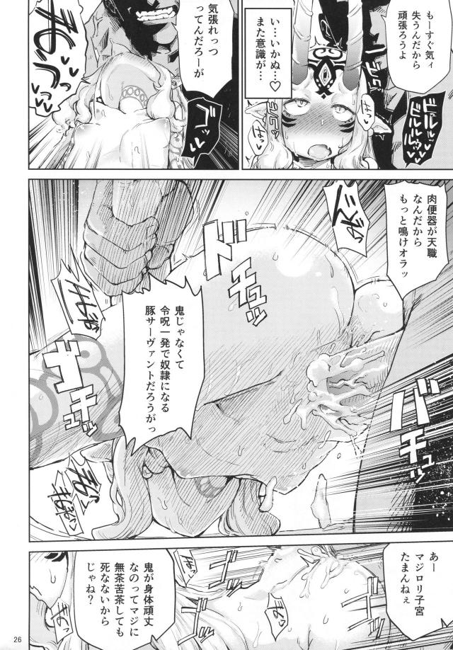 鬼幼女魔羅箱交尾合戦 <> 025