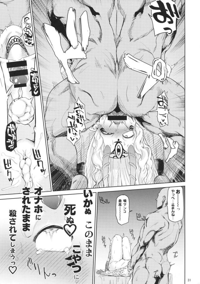 鬼幼女魔羅箱交尾合戦 <> 030