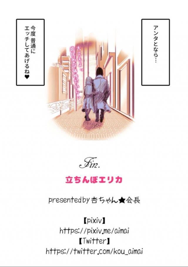 生意気エリカをイボちんで堕とす！生おチンポ土下座懇願！ <> 021