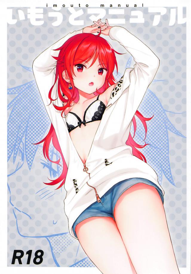 帰宅早々セックス始めちゃう千種兄妹☆妹のホットパンツ素股でイっちゃった！ <> 1