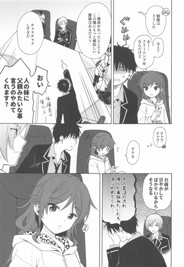 帰宅早々セックス始めちゃう千種兄妹☆妹のホットパンツ素股でイっちゃった！ <> 004