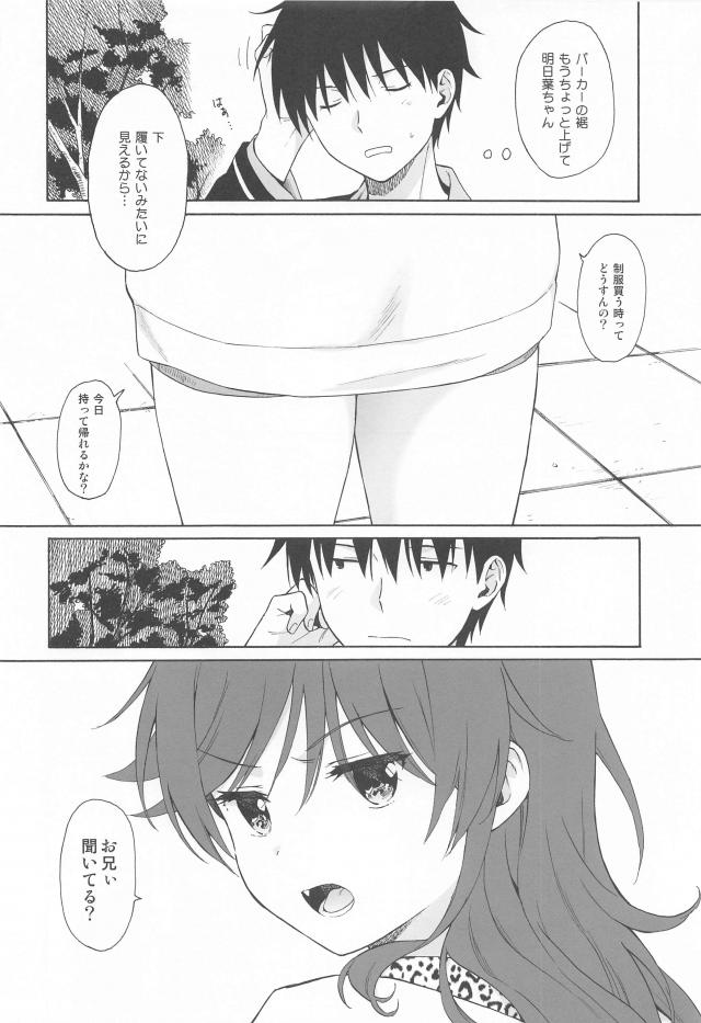 帰宅早々セックス始めちゃう千種兄妹☆妹のホットパンツ素股でイっちゃった！ <> 007