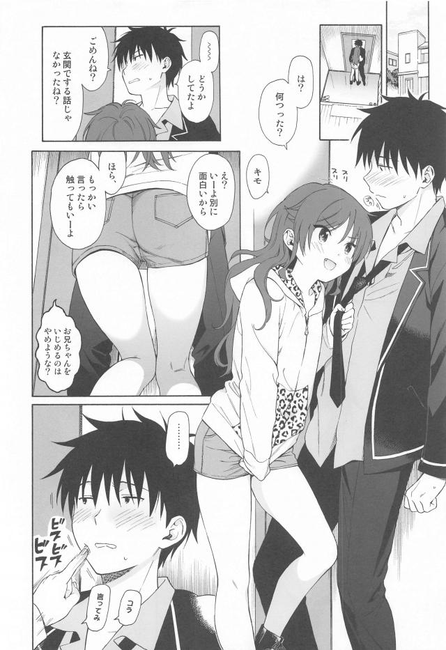 帰宅早々セックス始めちゃう千種兄妹☆妹のホットパンツ素股でイっちゃった！ <> 009