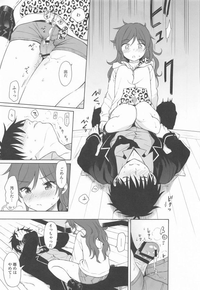 帰宅早々セックス始めちゃう千種兄妹☆妹のホットパンツ素股でイっちゃった！ <> 014
