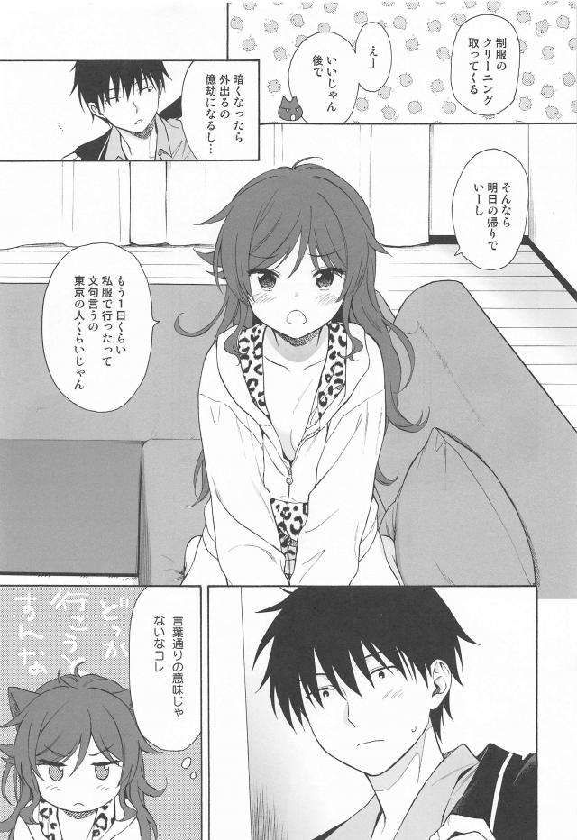 帰宅早々セックス始めちゃう千種兄妹☆妹のホットパンツ素股でイっちゃった！ <> 022