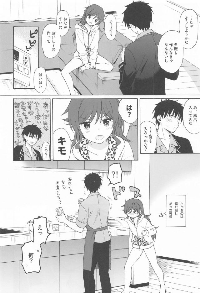 帰宅早々セックス始めちゃう千種兄妹☆妹のホットパンツ素股でイっちゃった！ <> 023
