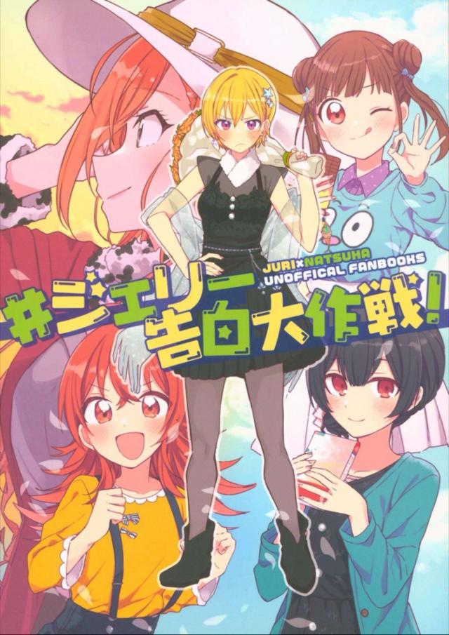もう一度告白させてやる！大作戦 <> 1