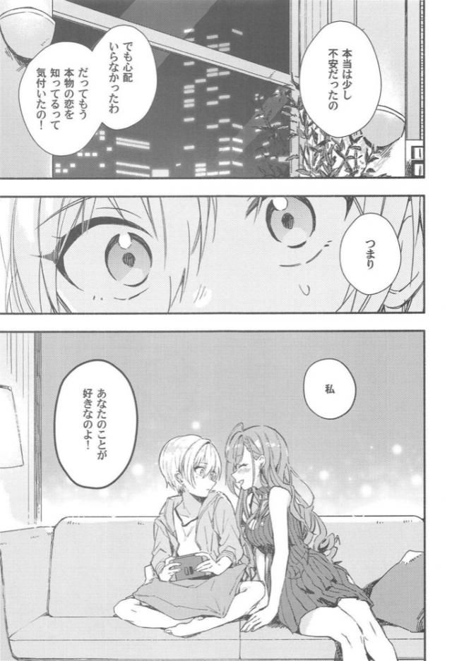 もう一度告白させてやる！大作戦 <> 002