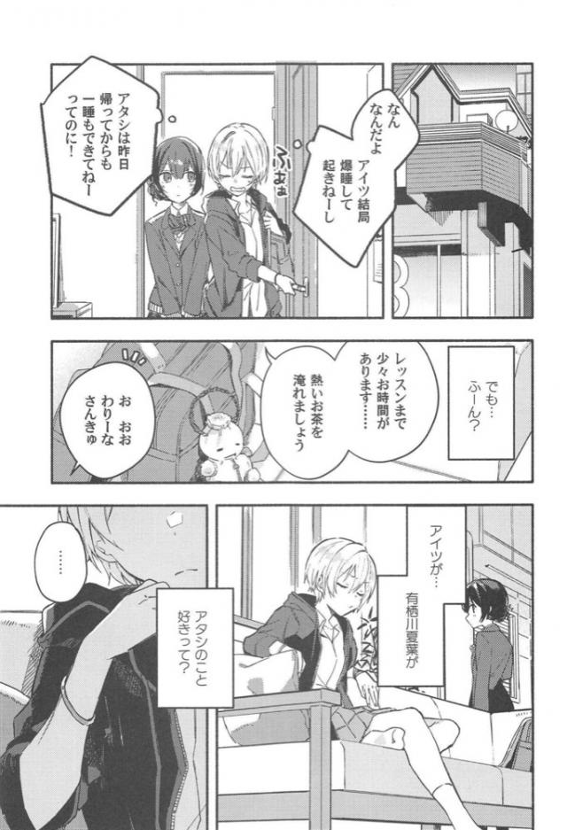 もう一度告白させてやる！大作戦 <> 004