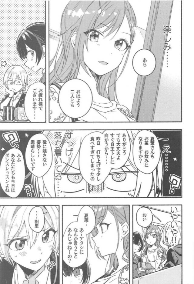 もう一度告白させてやる！大作戦 <> 006