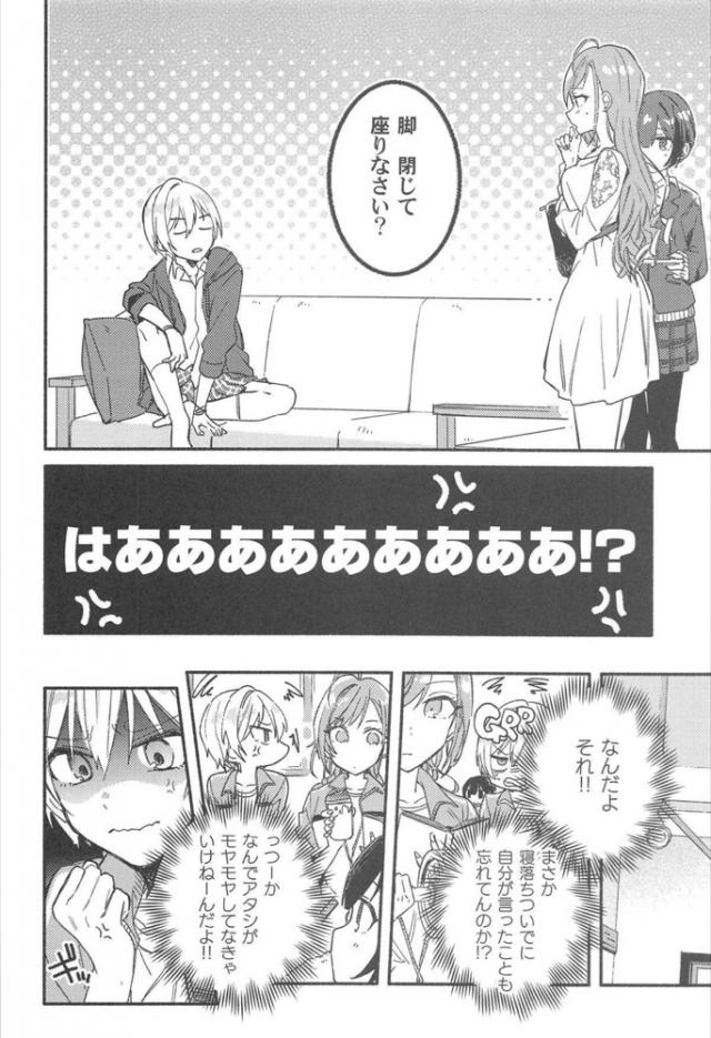 もう一度告白させてやる！大作戦 <> 007