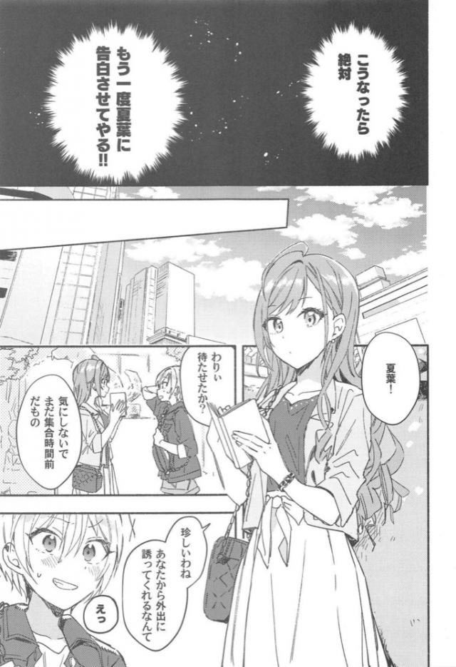 もう一度告白させてやる！大作戦 <> 008