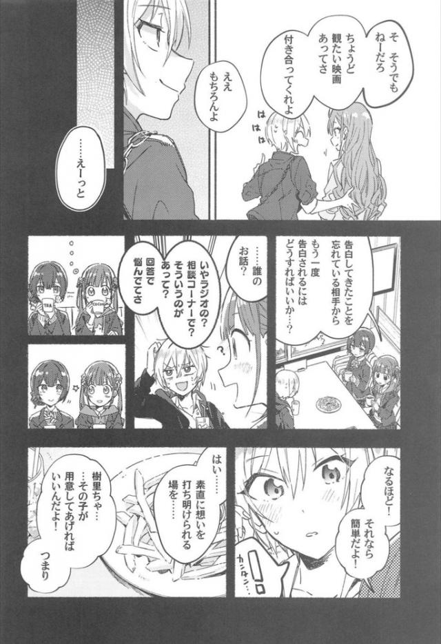 もう一度告白させてやる！大作戦 <> 009