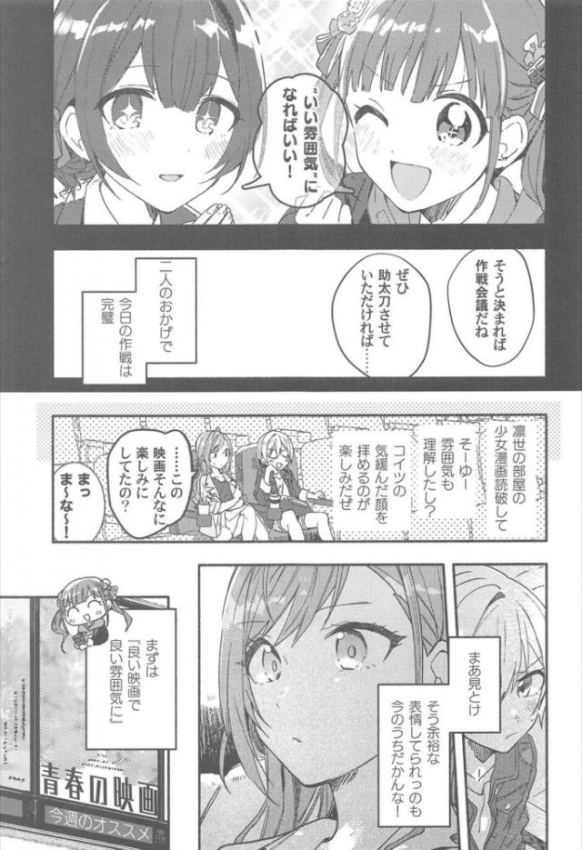 もう一度告白させてやる！大作戦 <> 010