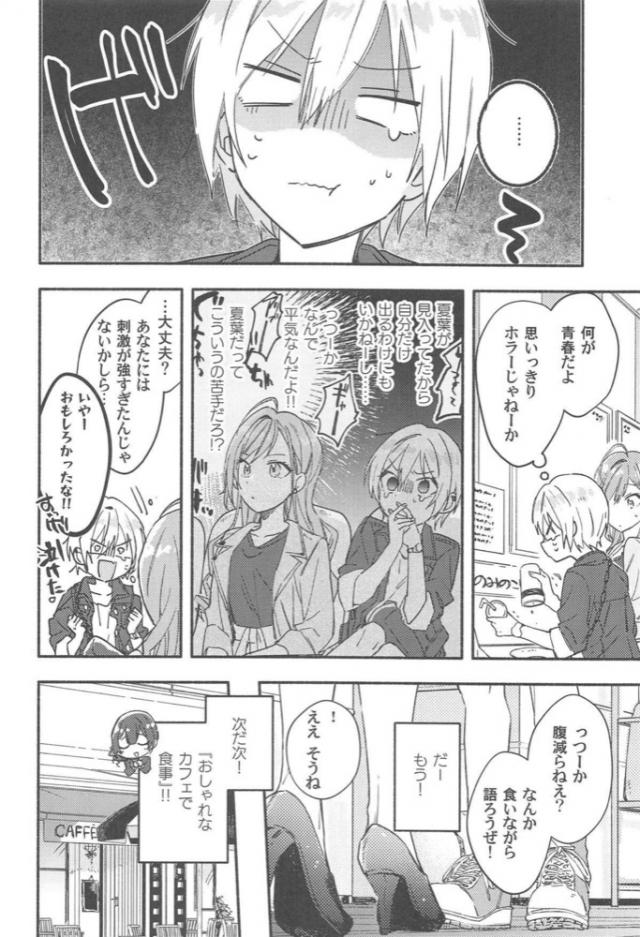 もう一度告白させてやる！大作戦 <> 011
