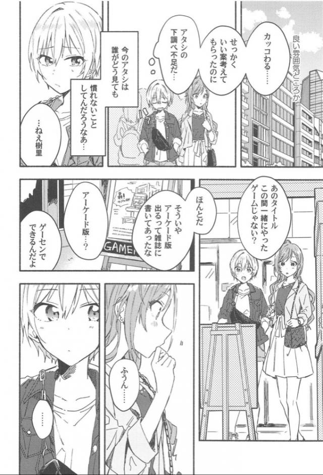 もう一度告白させてやる！大作戦 <> 013