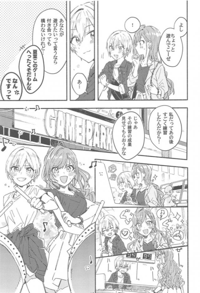 もう一度告白させてやる！大作戦 <> 014