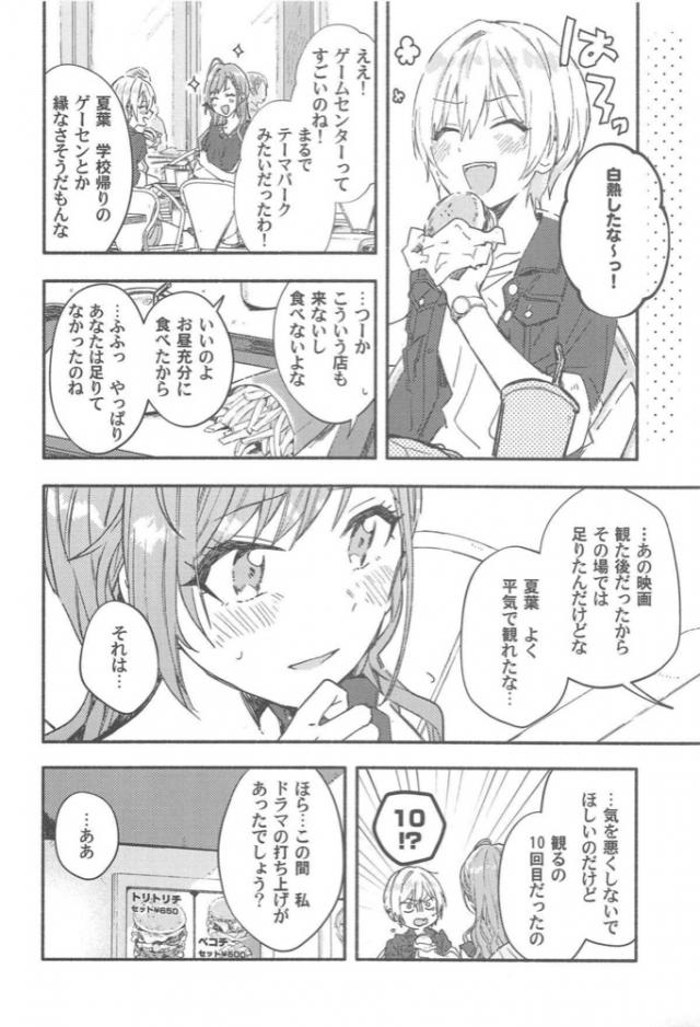 もう一度告白させてやる！大作戦 <> 015