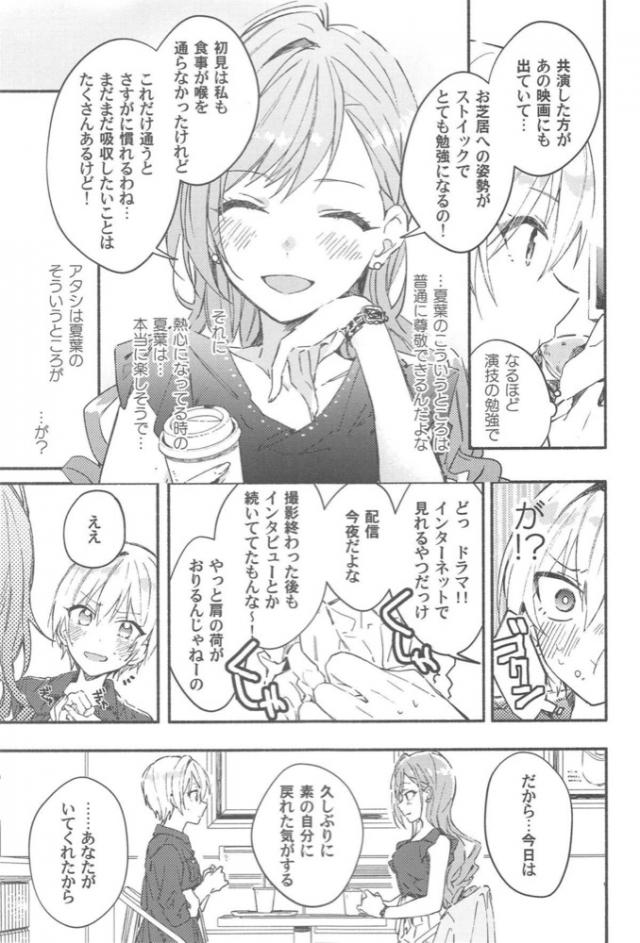 もう一度告白させてやる！大作戦 <> 016
