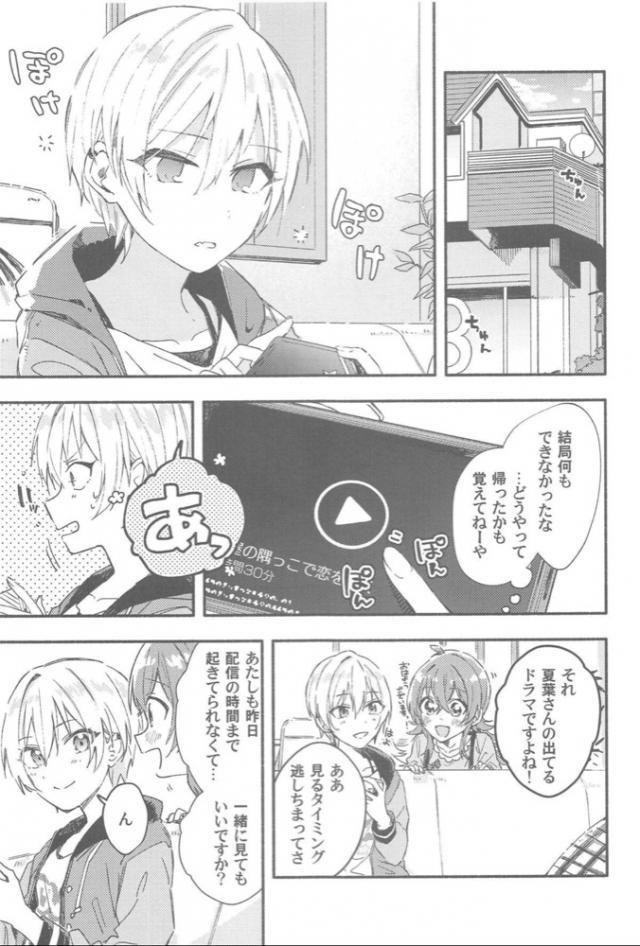 もう一度告白させてやる！大作戦 <> 018