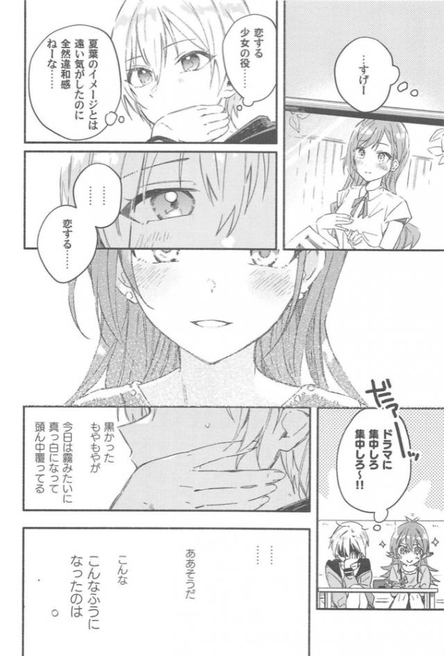 もう一度告白させてやる！大作戦 <> 019