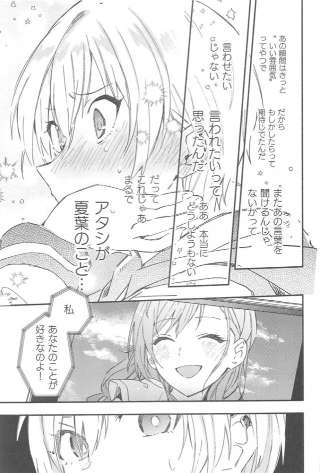もう一度告白させてやる！大作戦 <> 020