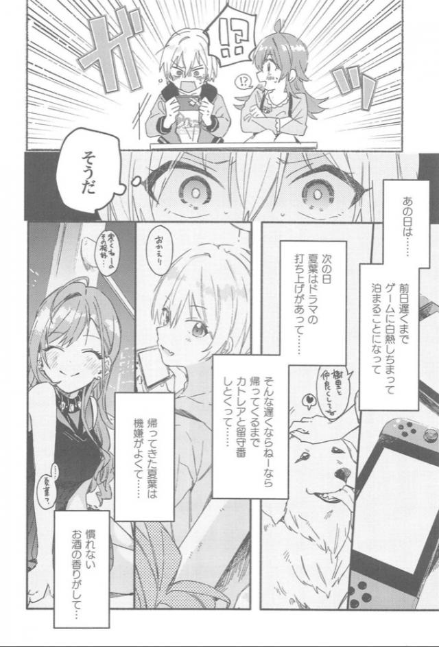 もう一度告白させてやる！大作戦 <> 021