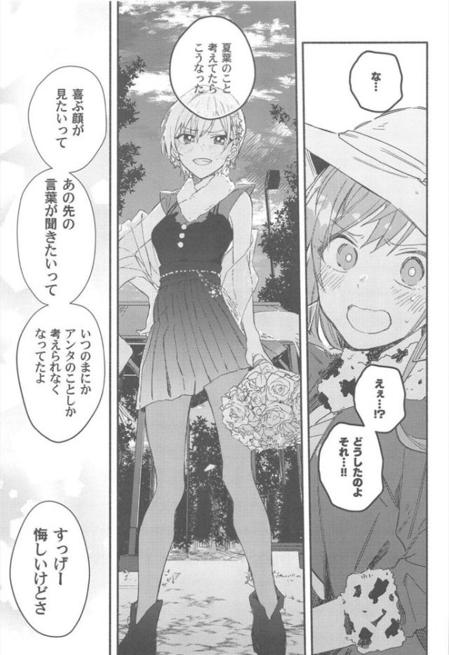 もう一度告白させてやる！大作戦 <> 026