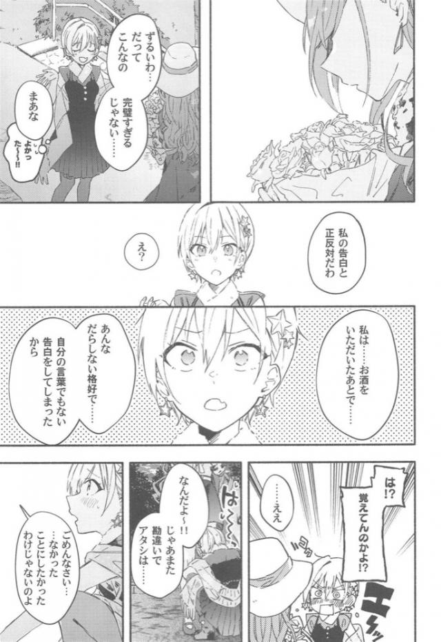 もう一度告白させてやる！大作戦 <> 028