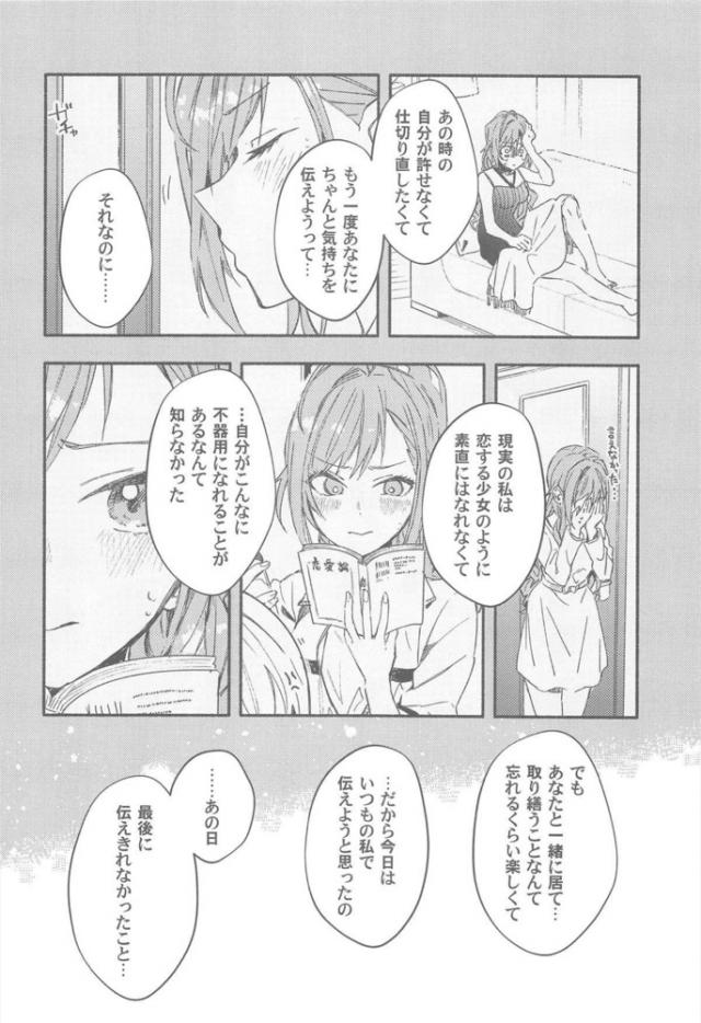 もう一度告白させてやる！大作戦 <> 029