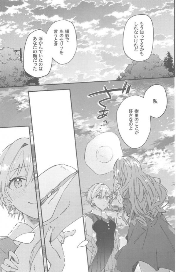 もう一度告白させてやる！大作戦 <> 030