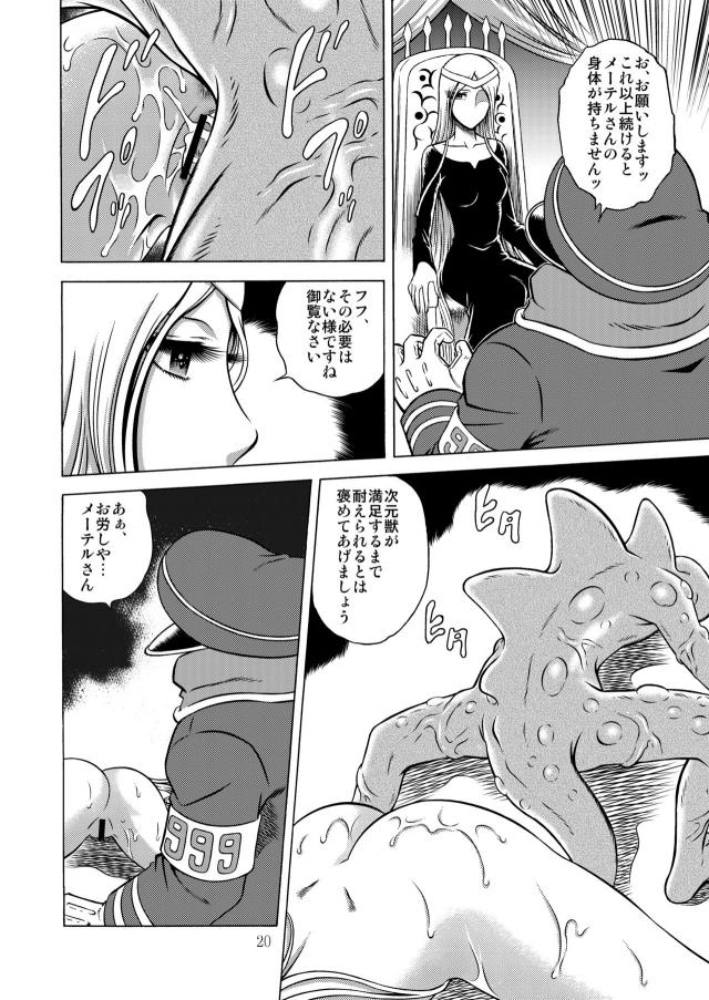 ヌメヌメ獣っクス <> 019