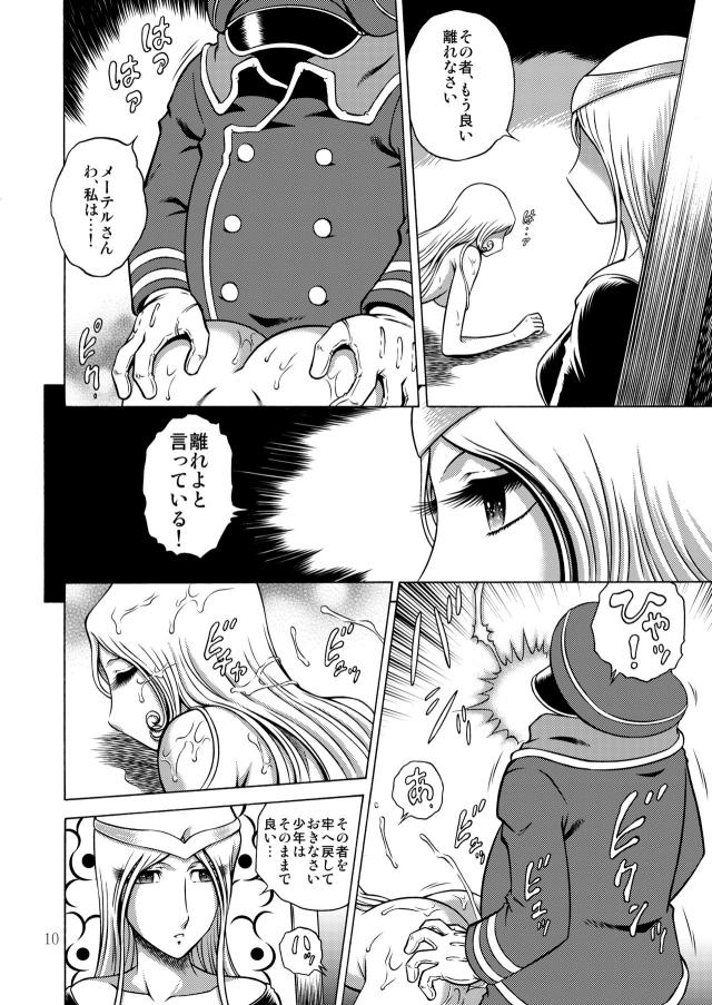 続・ヌメヌメ獣っクス <> 009