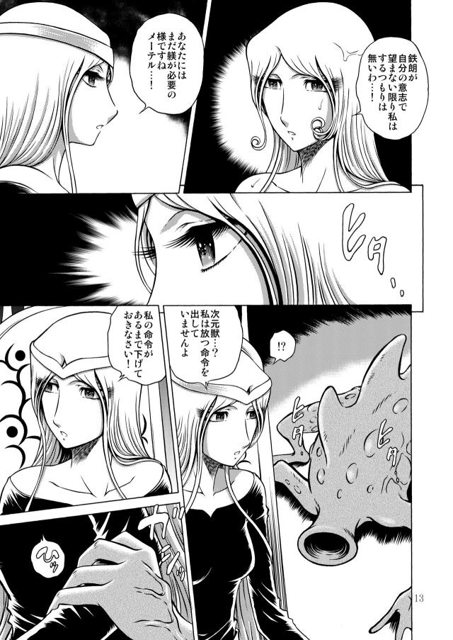 続・ヌメヌメ獣っクス <> 012